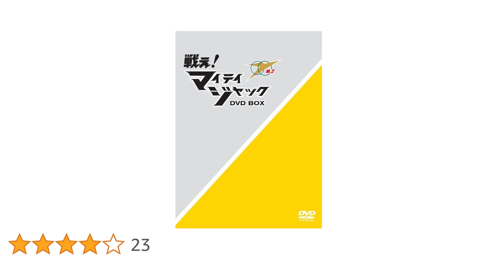 マイティジャック DVD BOX マイティジャック DVD-BOX 2013年1月21日発売！ - YouTube