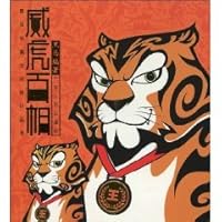 Wei Hu hundred phase [paperback] 7218064302 Book Cover
