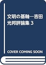 Amazon.co.jp: 吉田 光邦 - 古書: 本