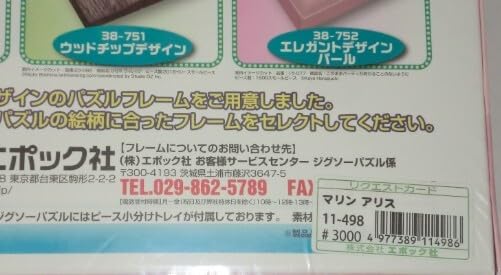 ジグソーパズル　マリンアリス　1000ピース　めざせ！パズルの達人　未開封 Amazon | 1000ピース ジグソーパズル めざせ パズルの達人 マリン