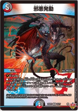 デュエルマスターズDM25-RP3-10/77 VR邪悪発動(VRヴェりーレア)「王道W 第3弾 邪神vs時皇〜ビヨンド・ザ・タイム〜」【DM25-RP3 】