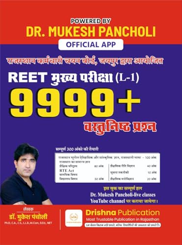 Image of Reet Mains Mukesh Pancholi Sir 9999+Objective Question Book for Level-1 all Syllabus Complete तृतीय श्रेणी मुख्य भर्ती परीक्षा लेवल वन संपूर्ण पाठ्यक्रम समाहित नवीनतम पाठ्यक्रम पर आधारित वस्तुनिष्ठ with OMR Booklet Free