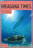 ひらがなタイムズ