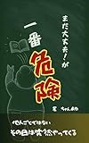 まだ大丈夫！が一番危険: 実体験から学ぶ「備え」の力と、経験を価値に変える