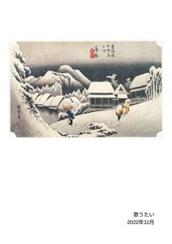 歌うたい 2022年11月