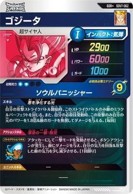 Amazon.co.jp: ドラゴンボールスーパーダイバーズ SDV7-062 ゴジータ