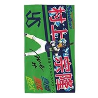 ヤクルトスワローズ　ユニフォームタオルセット 村上宗隆 刺繍専門店 スポーツ ヤクルトスワローズ ユニフォームタオルセット