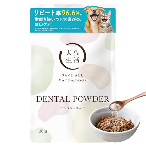 [犬猫生活] デンタルふりかけ 犬猫兼用 [国産 無添加 デンタルケア 獣医師/ペット栄養管理士共同開発] ほんのり自然な甘さ 30包|口臭ケア/口腔ケア/歯磨き/歯垢除去/小動物用ヘルスケア/デンタルパウダーの画像