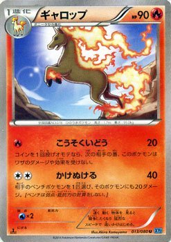 Amazon.co.jp: ポケモンカードXY ギャロップ/ワイルドブレイズ