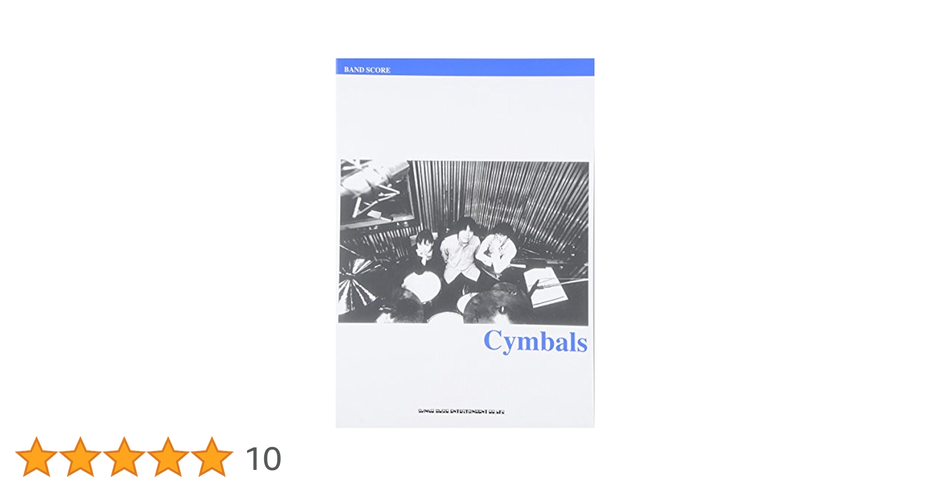 Cymbals シンバルズ　バンドスコア　スコアブック Cymbals シンバルズ バンドスコア スコアブック バンドスコア