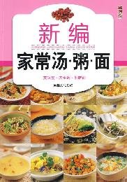 Paperback New homemade soup, noodle and congee (paperback) [Chinese] Book