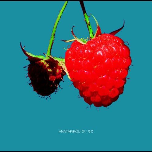 きいちご♪ ページ Play きいちご by ANATAKIKOU on Amazon Music