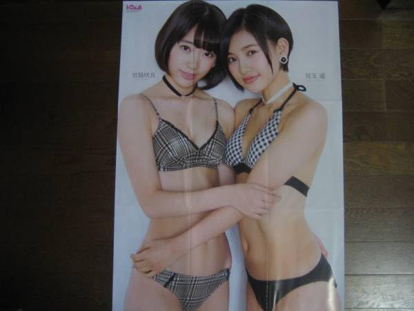 宮脇咲良 兒玉遥 週刊少年チャンピオン トレーディングカード 4枚 当選品 Amazon.co.jp: 宮脇咲良 × 兒玉遥 漫画アクション 特大 ポスター