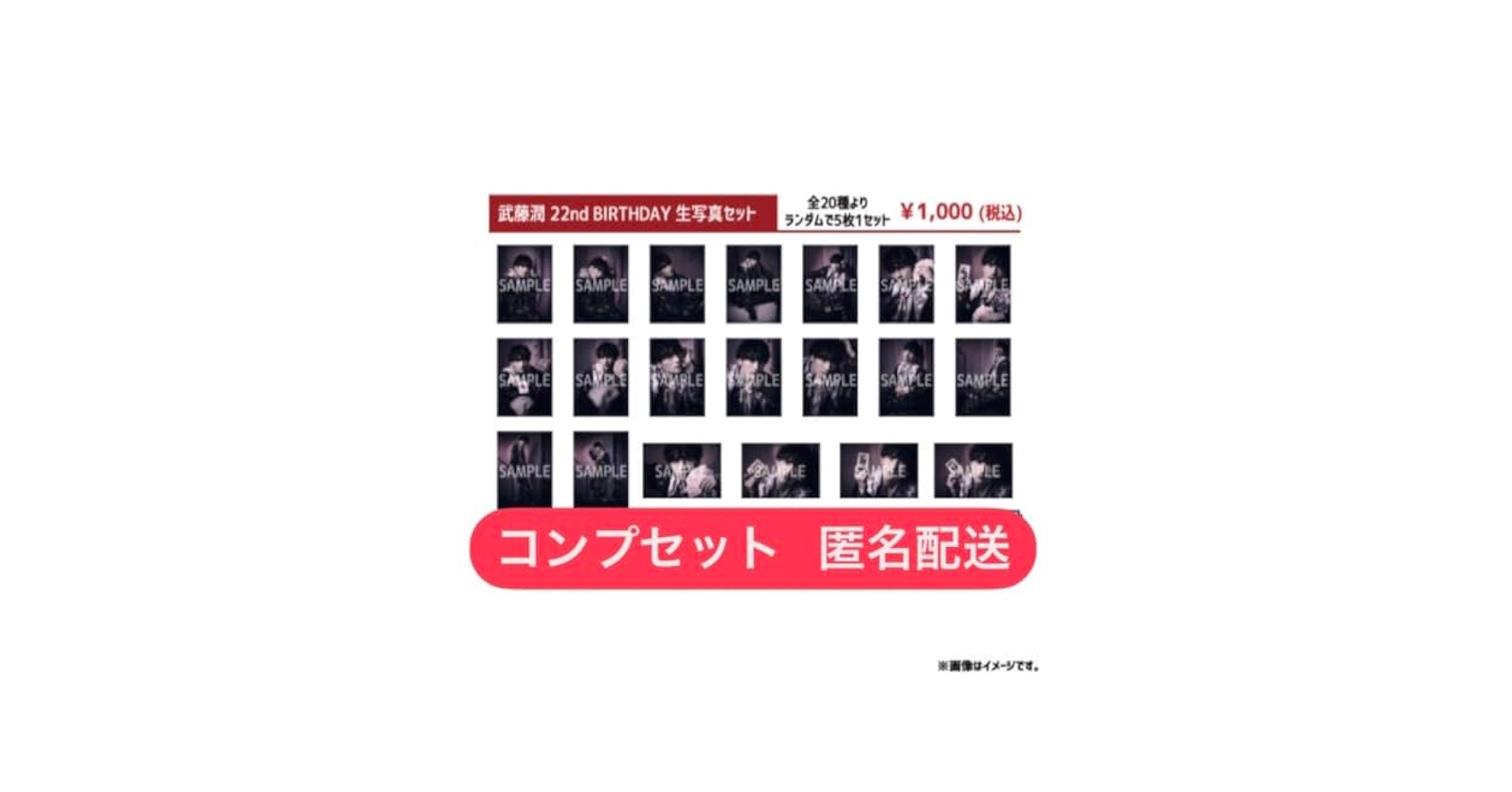Amazon.co.jp: 武藤潤 生誕 生写真 コンプセット げんじぶ 原因