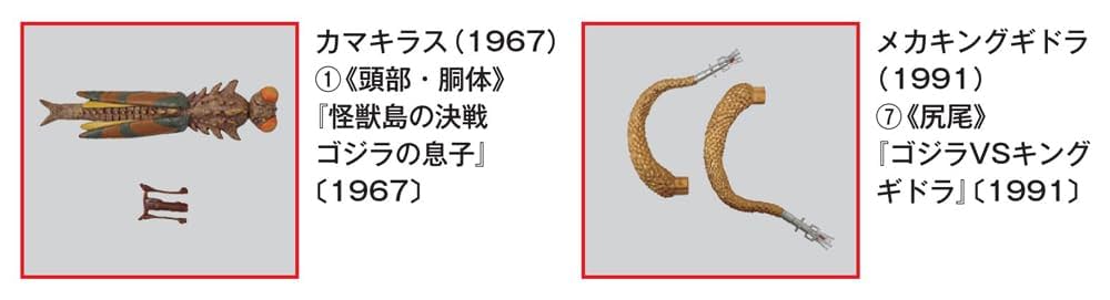デアゴスティーニ　東宝怪獣コレクション　カマキラス クモンガ　セット売り デアゴスティーニ 東宝怪獣コレクション カマキラス クモンガ