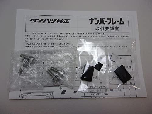 Amazon.co.jp: ◇ダイハツ 純正ナンバーフレーム：フロント＆リア