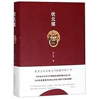 Matchmaking of the Last Scholar (Hardcover) 753021876X Book Cover