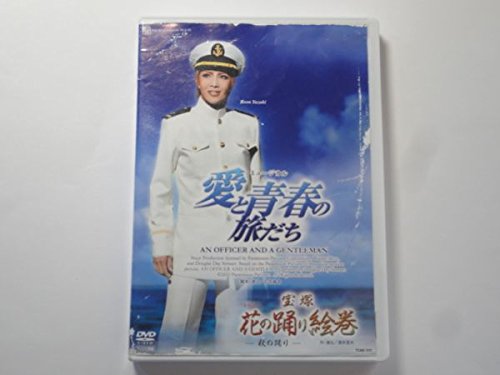※まとめ買いで割引！宝塚 星組 花の踊り絵巻 愛と青春の旅だち DVD 41A2ch0ZCZL.jpg