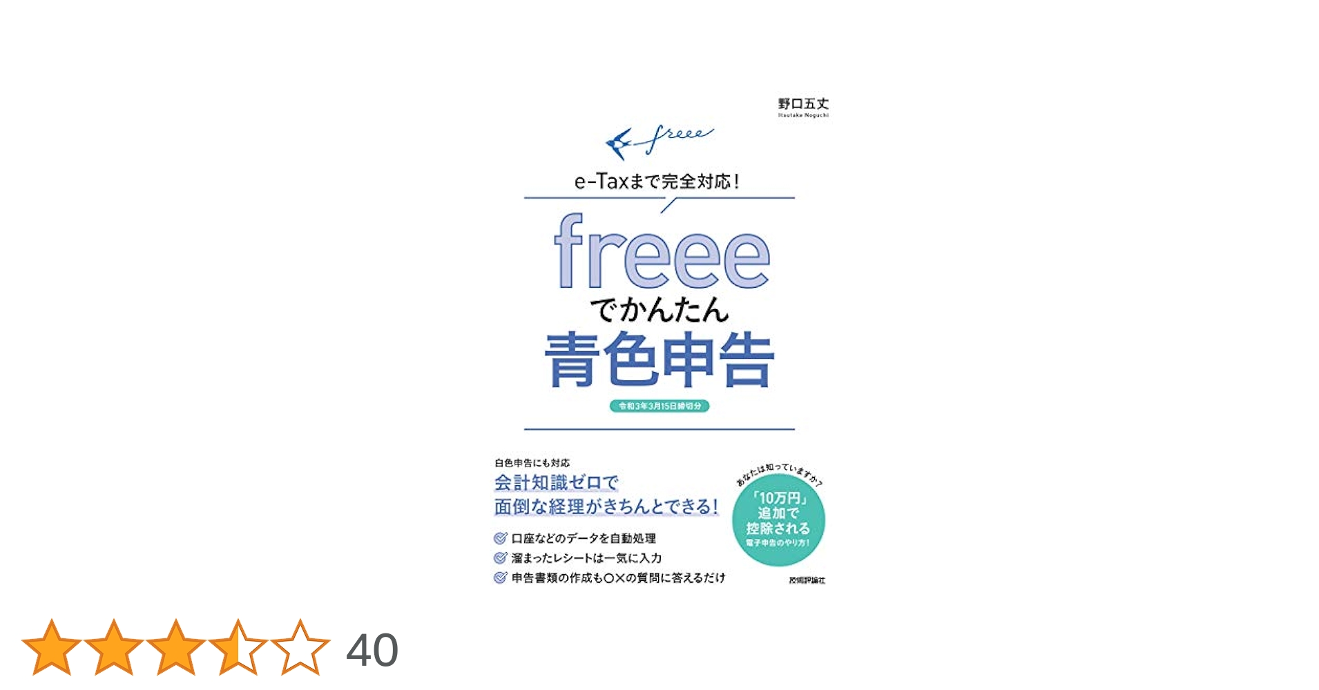 世界一ラクにできる確定申告 全自動クラウド会計ソフト「fr…/原尚美, 山田案稜 世界一ラクにできる確定申告 全自動クラウド会計ソフト「fr…/原