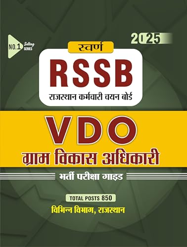 RSSB VDO Recruitment