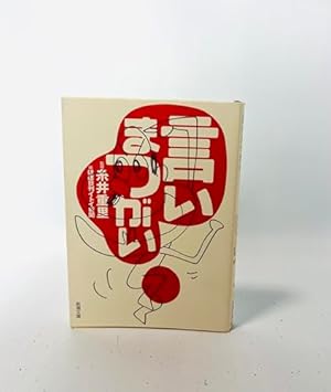 言いまつがい』｜ネタバレありの感想・レビュー - 読書メーター