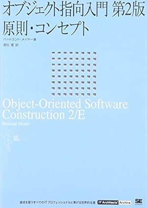 オブジェクト指向入門 第2版 原則・コンセプト』｜感想・レビュー