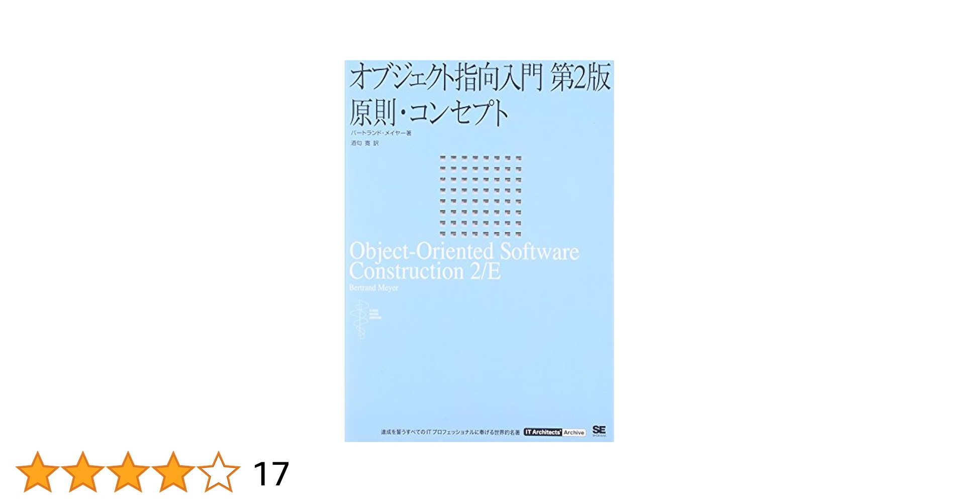 オブジェクト指向入門 2冊セット オブジェクト指向入門 2冊セット