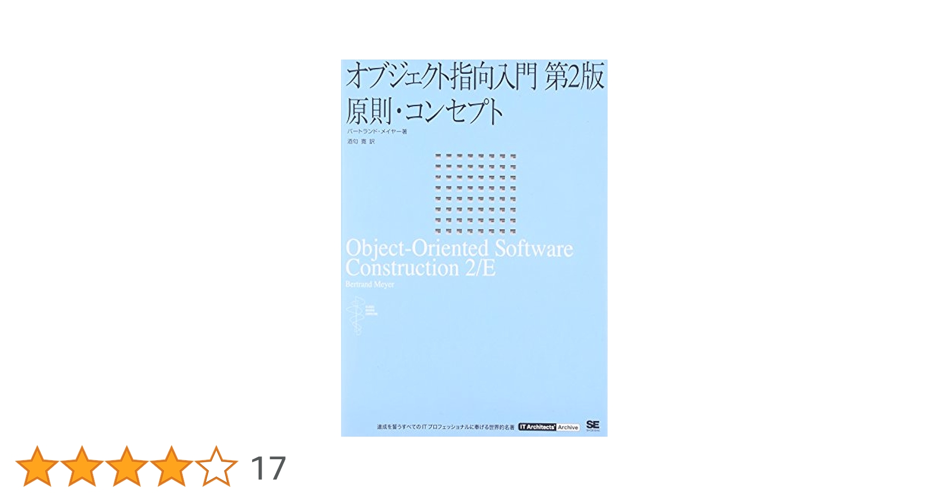 オブジェクト指向入門 第2版 原則・コンセプト (IT Architect