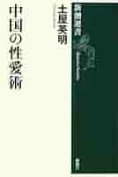 渡辺信一郎：江戸の閨房術 江戸の閨房術 / 渡辺 信一郎【著】 - 紀伊國屋書店ウェブストア