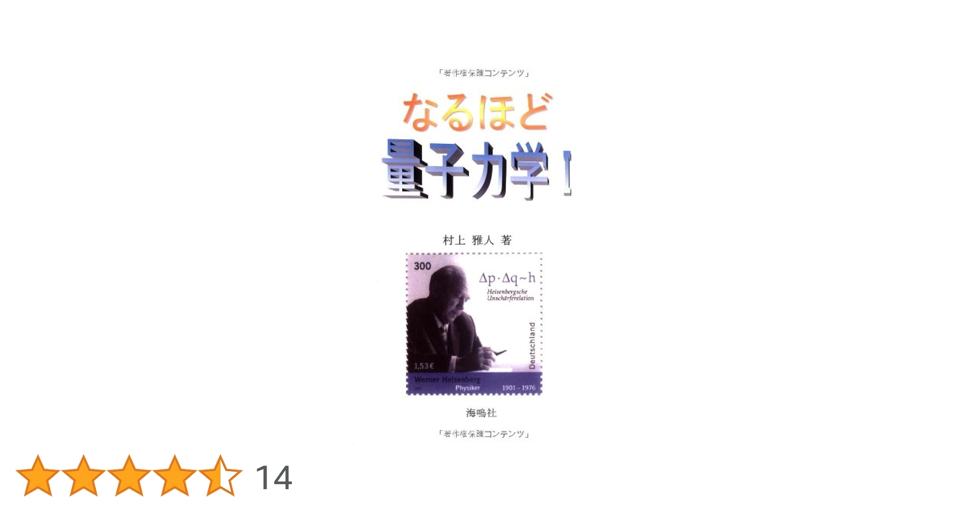【JUN NAGURA】なるほど量子力学1 他5点 41A3Jx-nkNL.jpg_BO30,255,255,