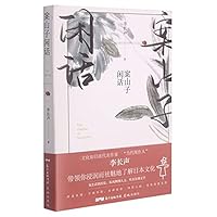 案山子闲话 The Chitchat of Scarecrow 7536092466 Book Cover
