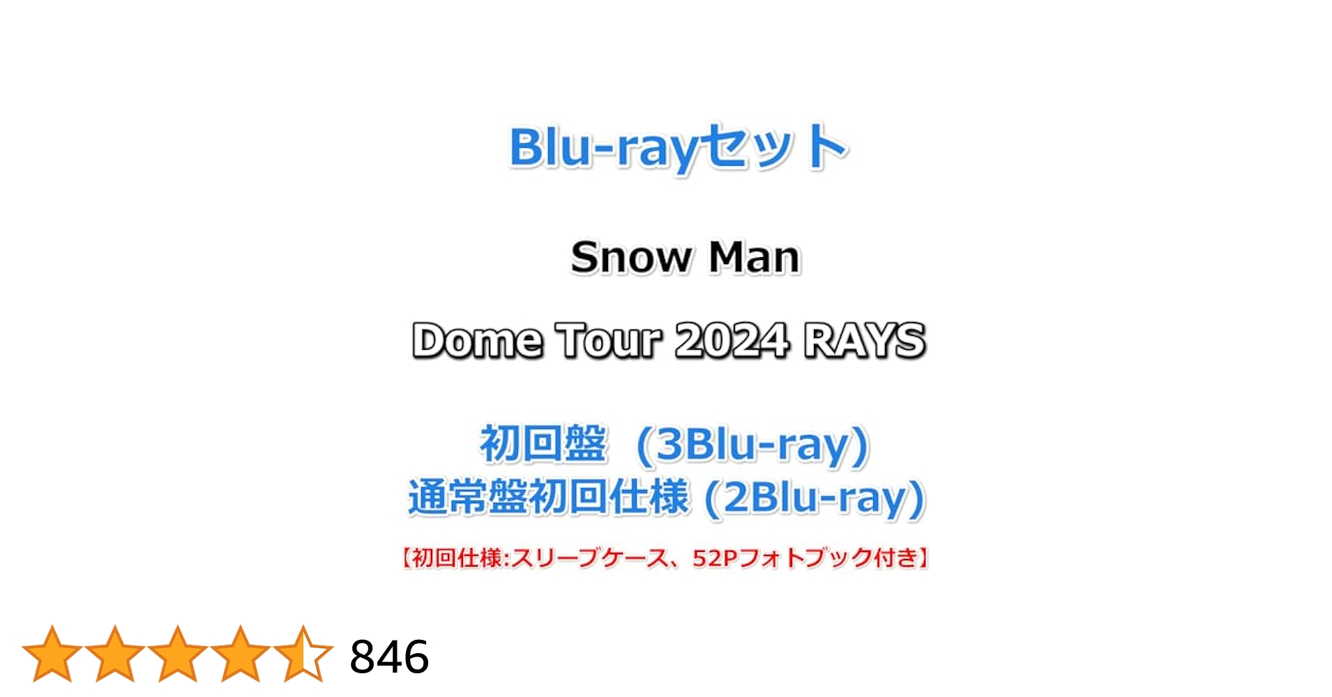 Snow Man 円盤セット Snow Man / Dome Tour 2024 RAYS 【初回盤＋通常盤/初回仕様