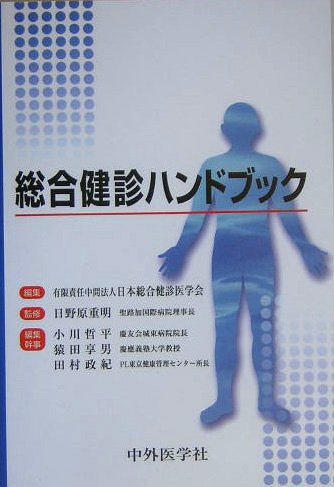 キンドル 無料電子書籍 総合健診ハンドブック バイ