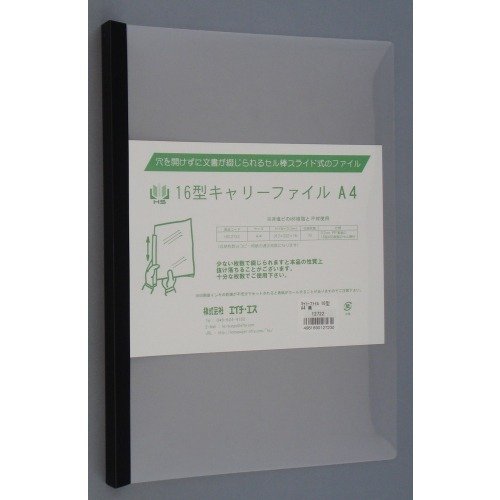 エイチ・エス キャリーファイル 16型 A4 クロ