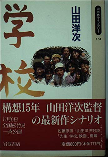 当社の ぬいぐるみ 山田洋次 学校４本セット Rootbridgeacademy Com