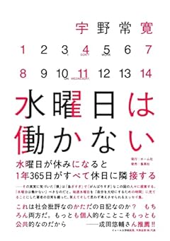 水曜日は働かない