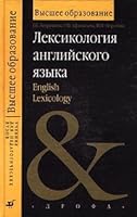 Leksikologiya anglijskogo yazyka / English Lexicology 5710780537 Book Cover
