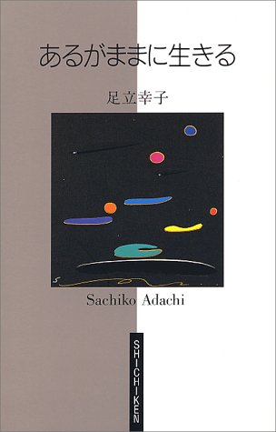無料電子書籍アプリ あるがままに生きる バイ