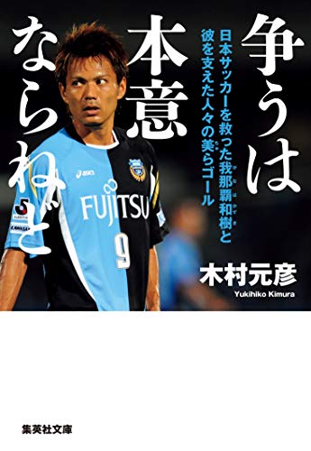 Amazon.co.jp: 木村 元彦: 本、バイオグラフィー、最新アップデート