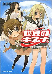 世界のキズナ(1) 混沌な世界に浮かぶ月