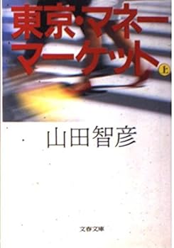Paperback Bunko ??·????????<?> (????) Book