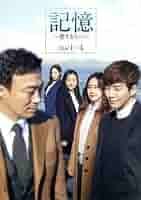 記憶～愛する人へ～ DVD-BOX 全話 Amazon.co.jp: 記憶～愛する人へ～ DVD－BOX2／イ