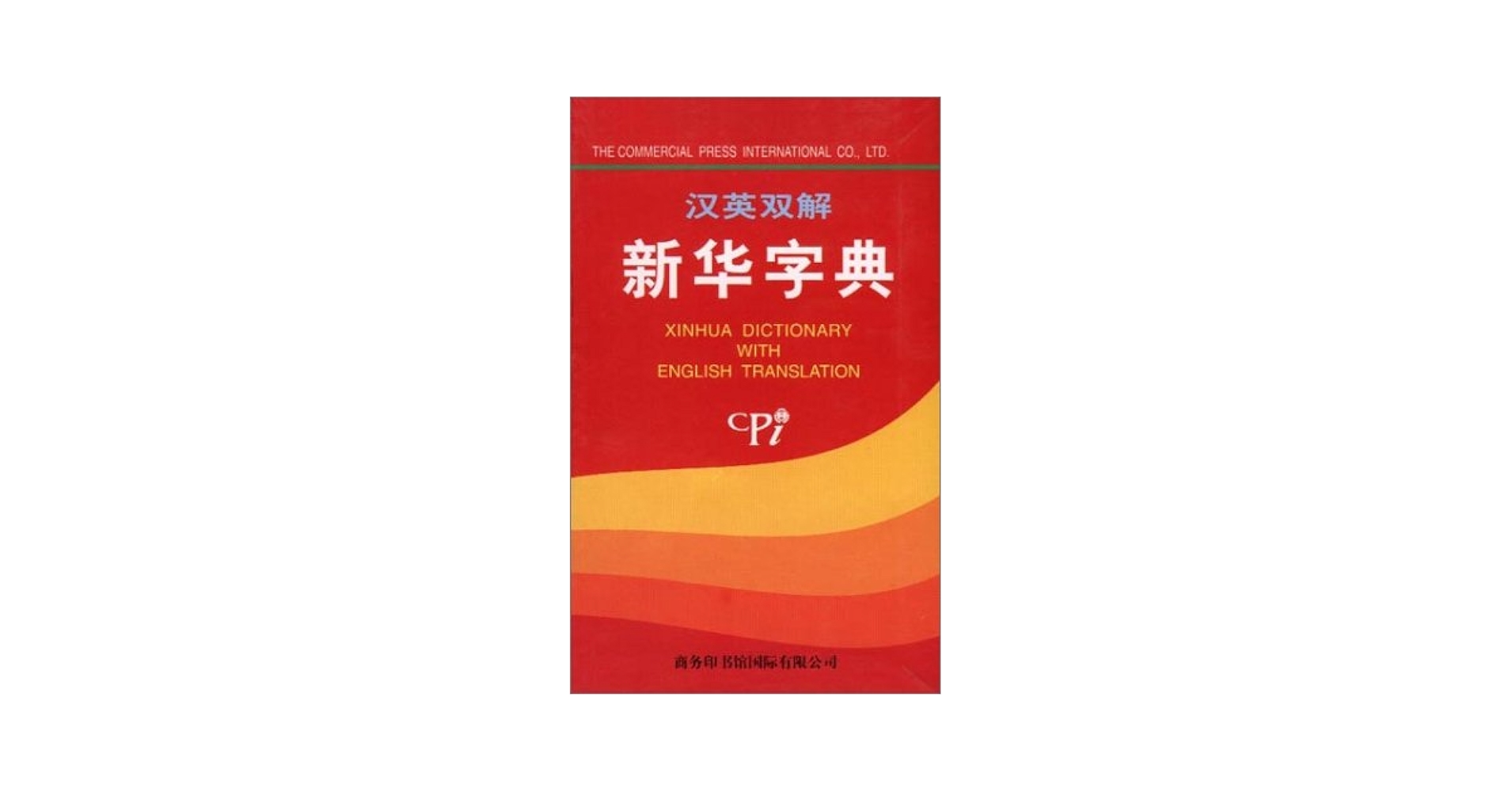 洋書 Xin hua ci dian  Xin hua Chinese Phrase Dictionary  in Simplified Chinese 洋書 Xin hua ci dian Xin hua Chinese Phrase Dictionary in