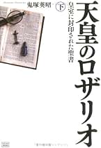 Amazon.co.jp: 鬼塚 英昭: 本