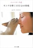 29円(1291円安い)「ニューヨーク式 センスを磨く1日5分の習慣」