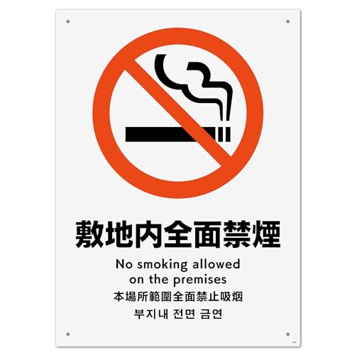 標識スクエア 「 敷地内全面禁煙 」 タテ・大【 プレート 看板 】 200x276o CTK1097 2枚組