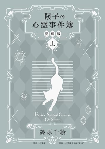 陵子の心霊事件簿