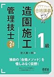 ミヤケン先生の合格講義 1級造園施工管理技士(改訂2版)