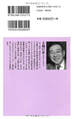 366日 命の言葉 ベスト新書 大橋 巨泉 本 通販 Amazon