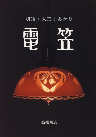 高橋岳志の本おすすめランキング一覧｜作品別の感想・レビュー - 読書